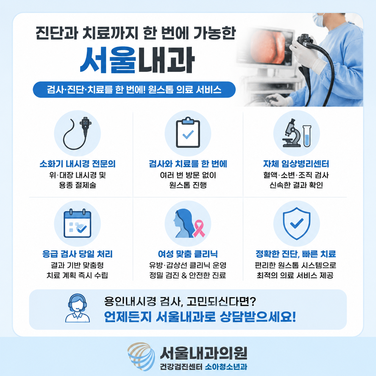 용인내시경