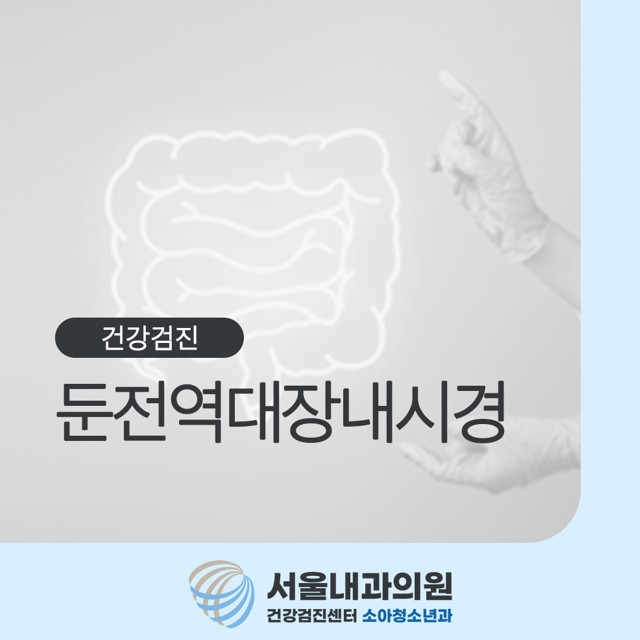 용인내시경