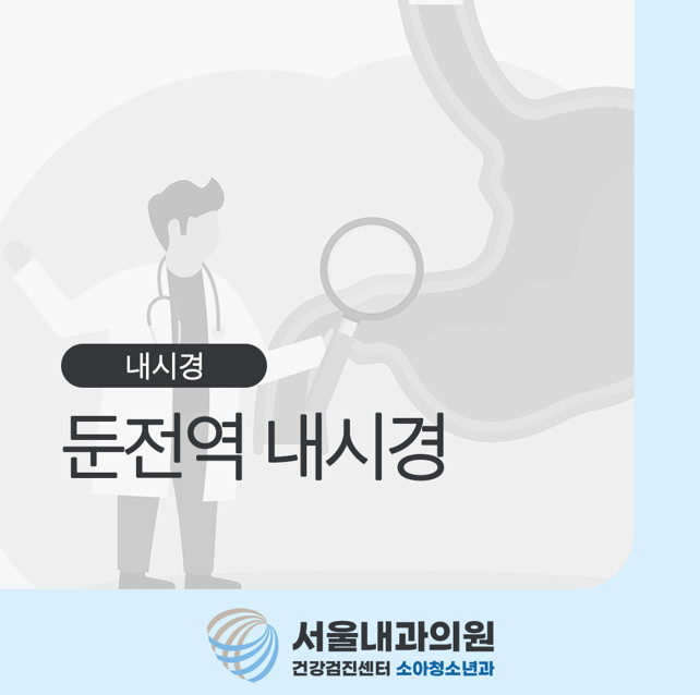 용인내시경