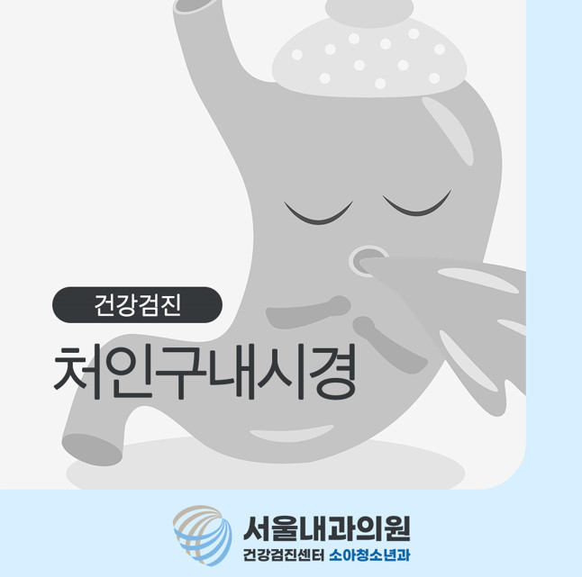 용인내시경