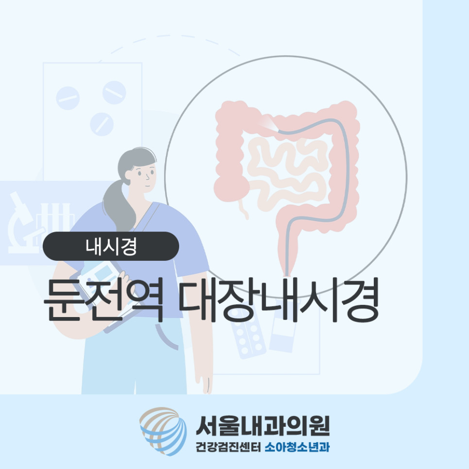 용인내시경