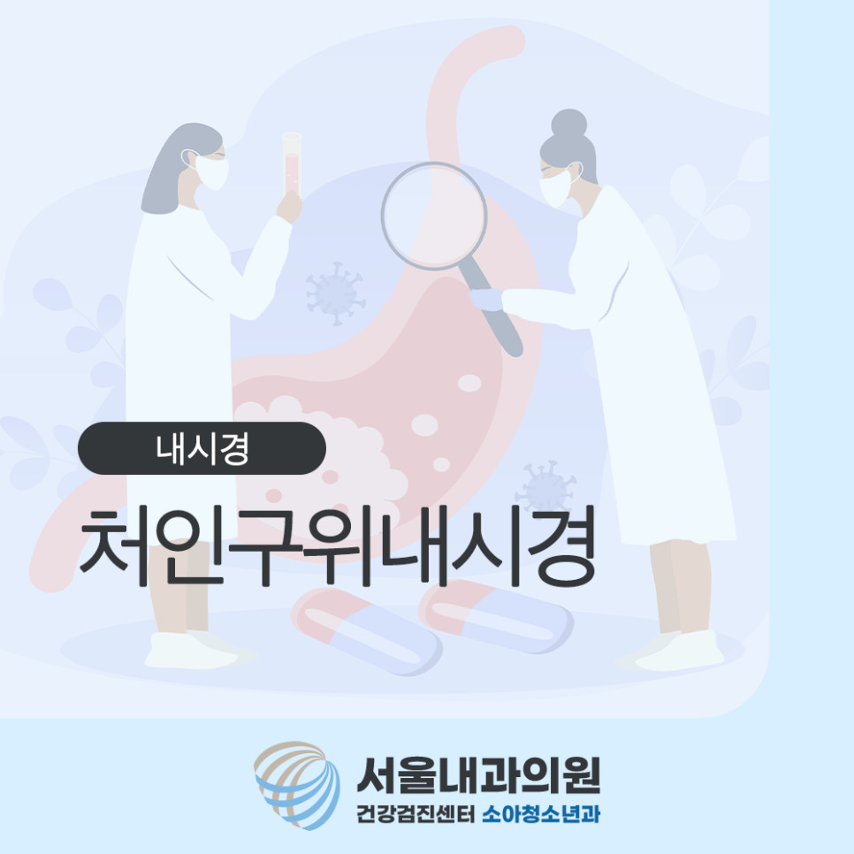 용인내시경