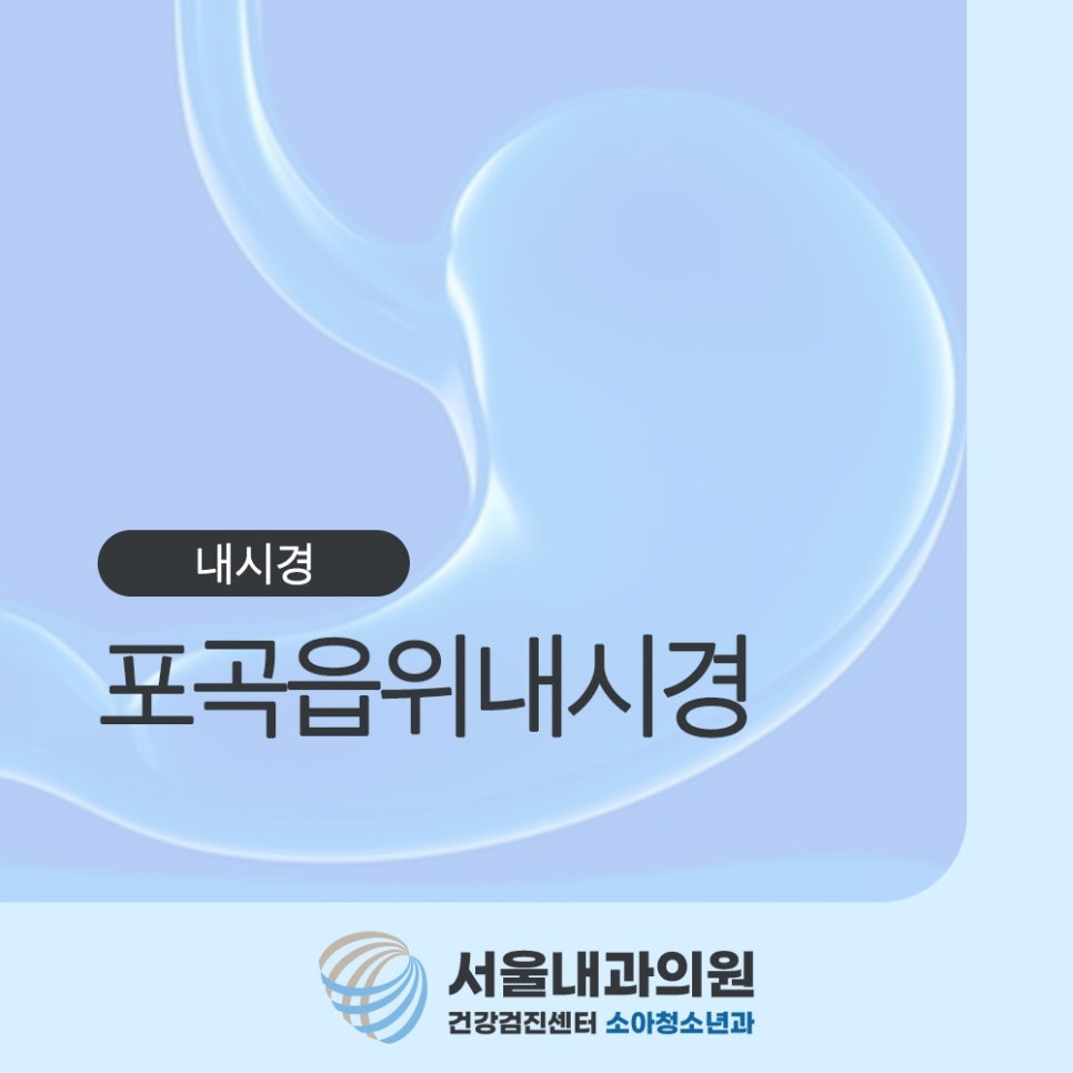 용인내시경