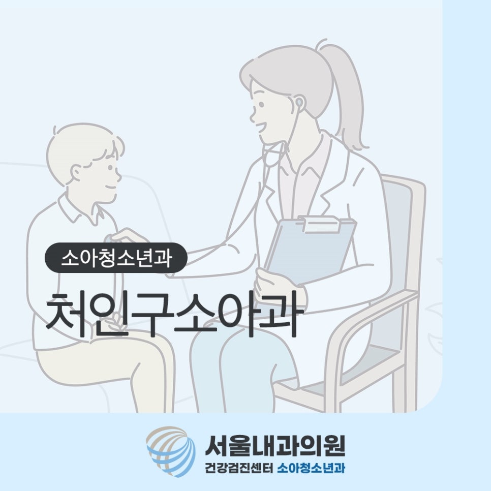 용인소아과
