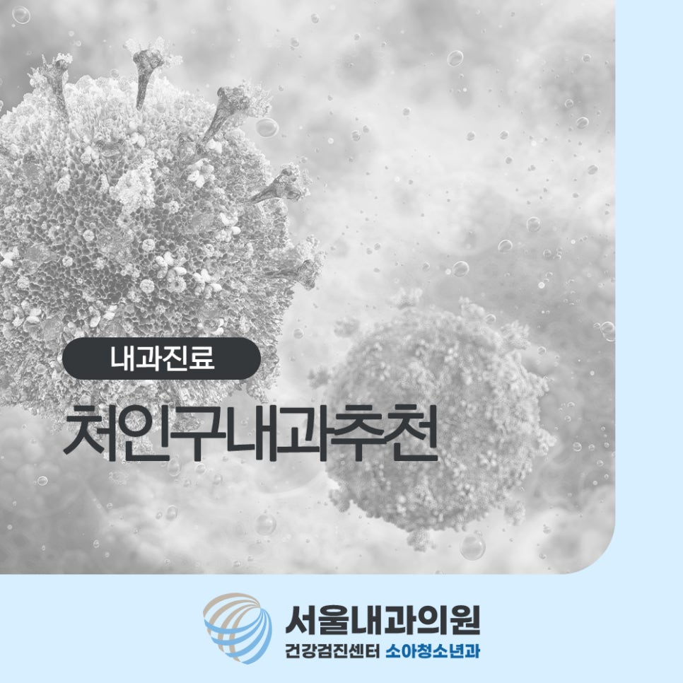 용인내과
