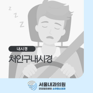 처인구내시경1