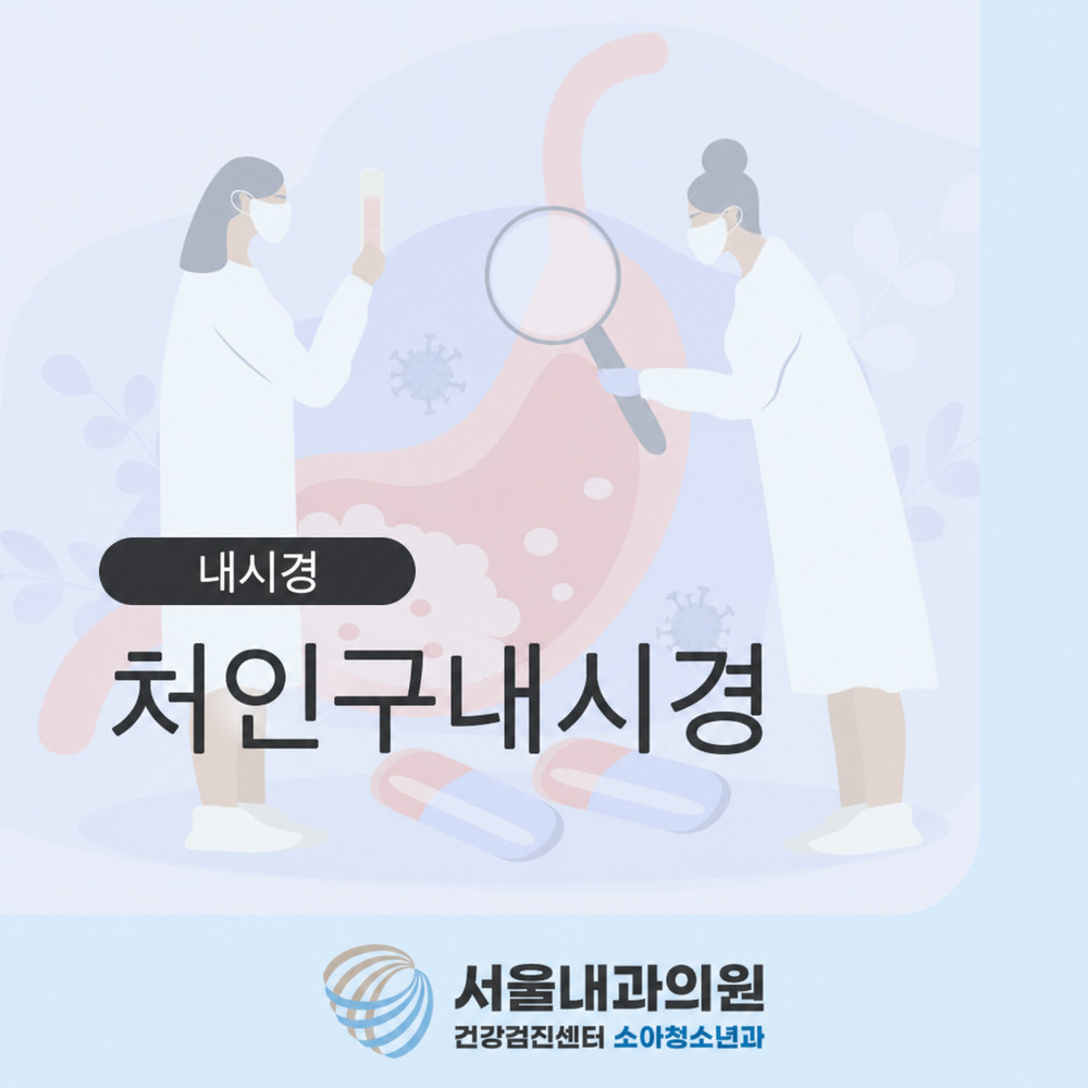 더부룩함과 속쓰림이 반복되어 검사가 필요한 상태
